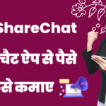 ShareChat App se paise kaise kamaye