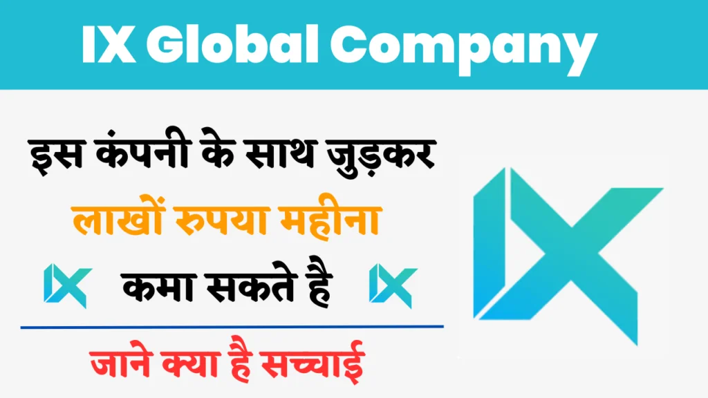 ix global company kya hai
