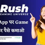 rush app se paise kaise kamaye